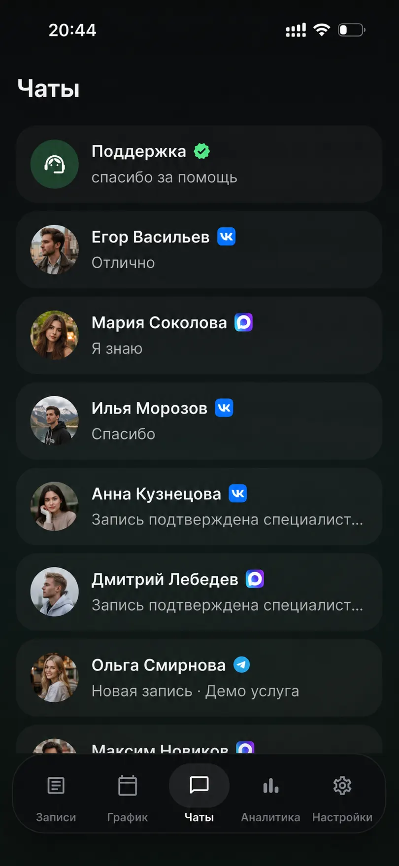 Чаты с клиентами из Телеграм, ВК и других мессенджеров в приложении Запишу